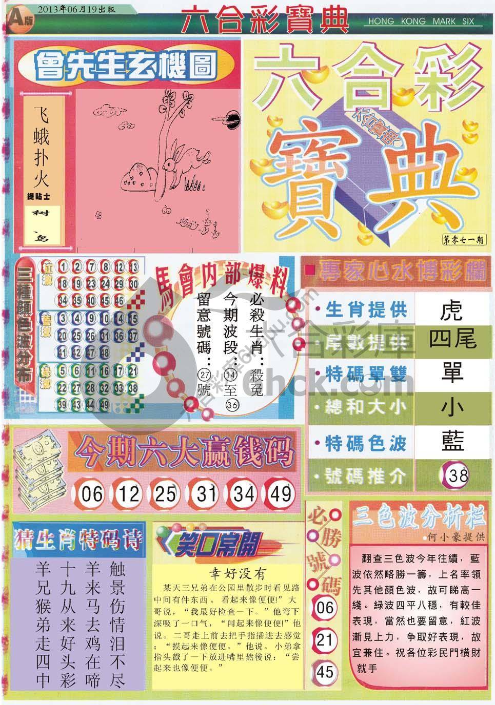 六合彩宝典