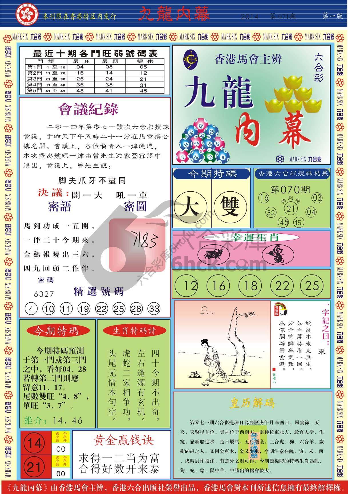 九龙内幕