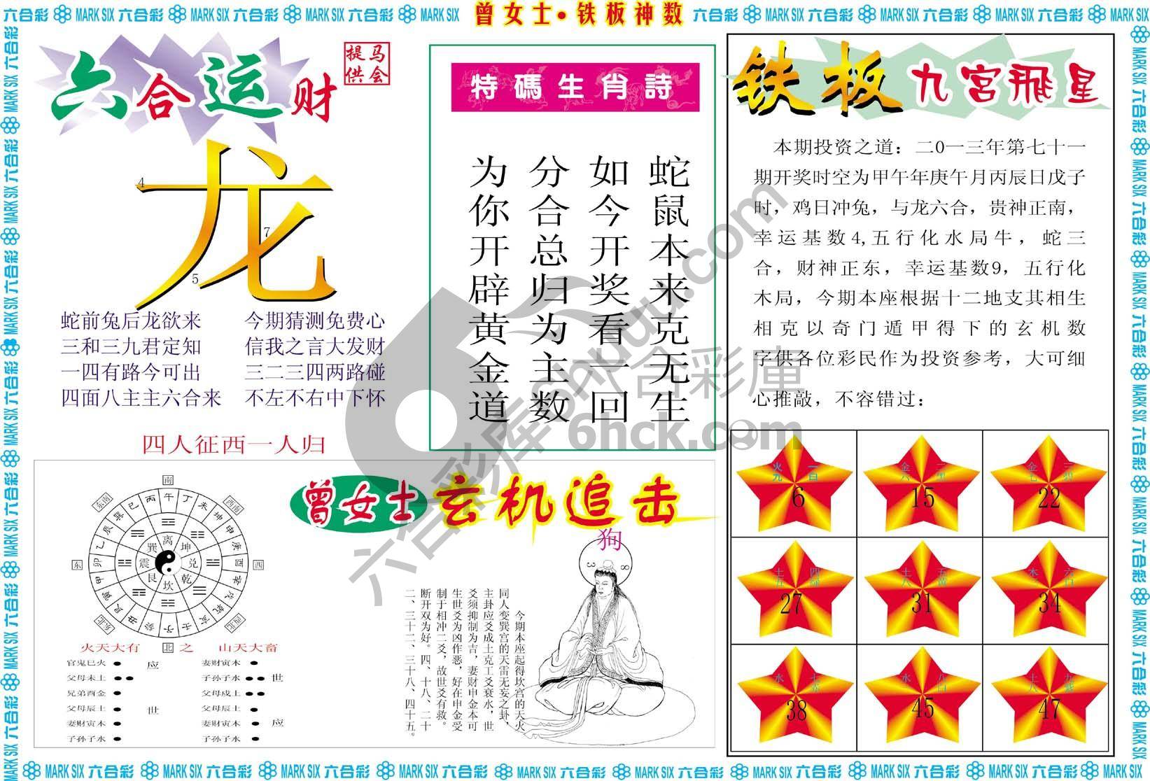 曾女士铁板神数