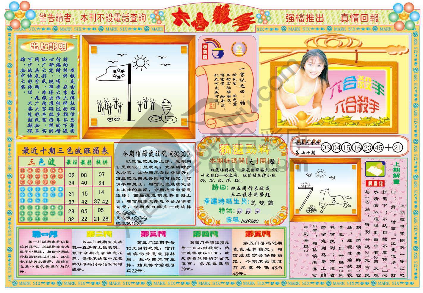 六合杀手