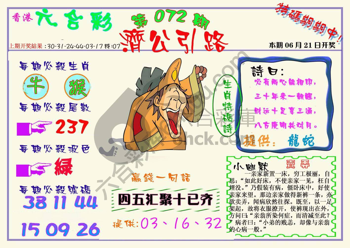 济公引路