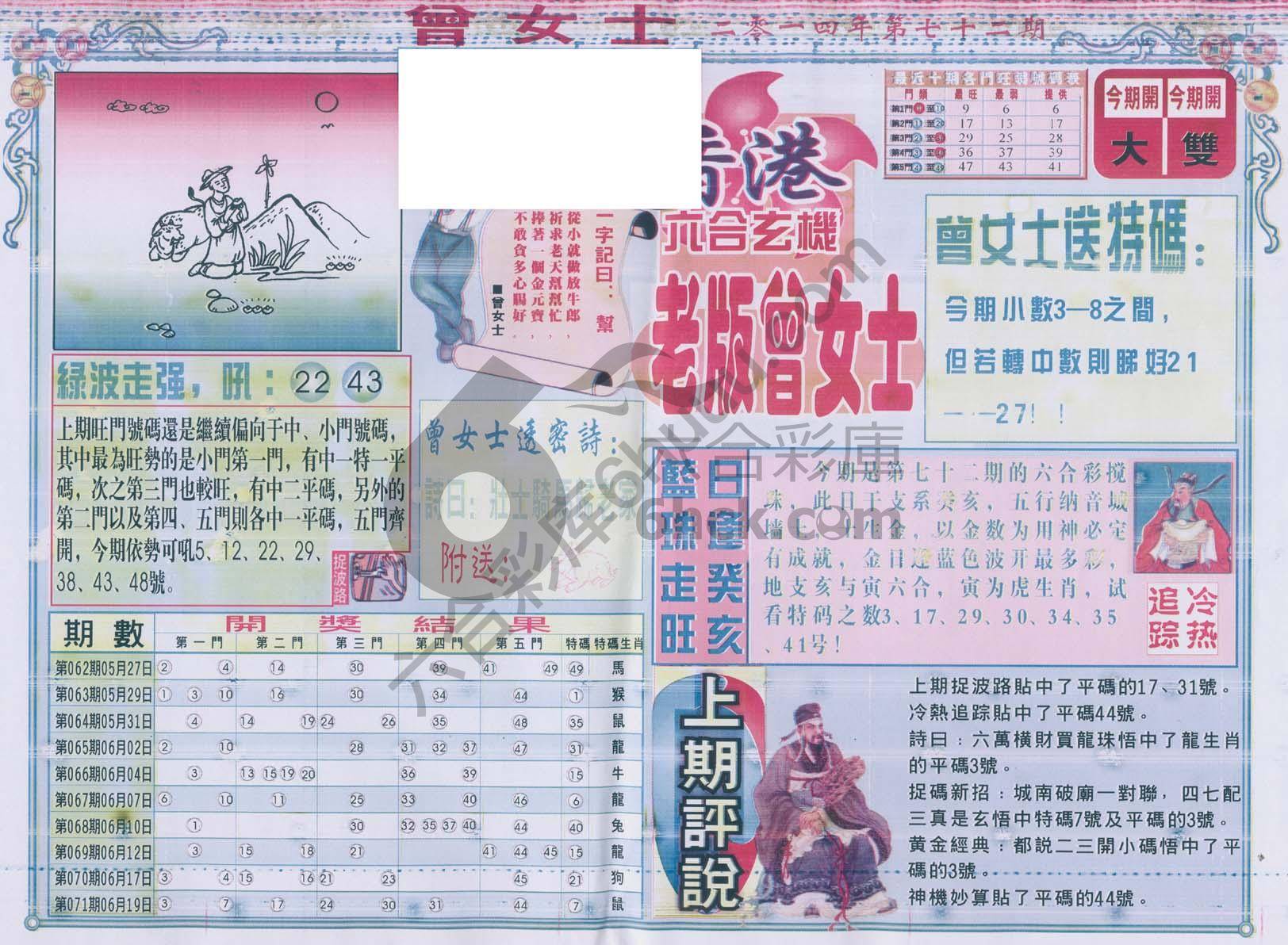 老版曾女士