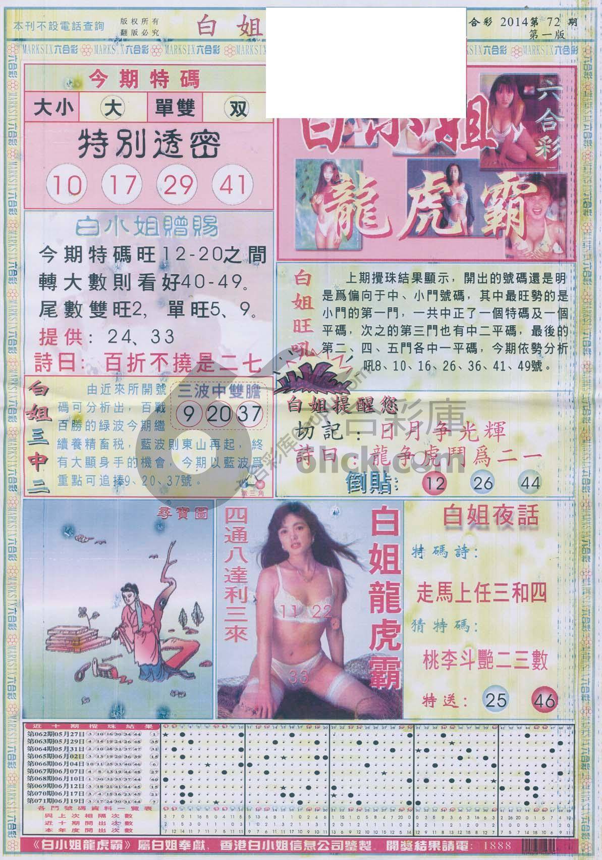 白姐龙虎霸