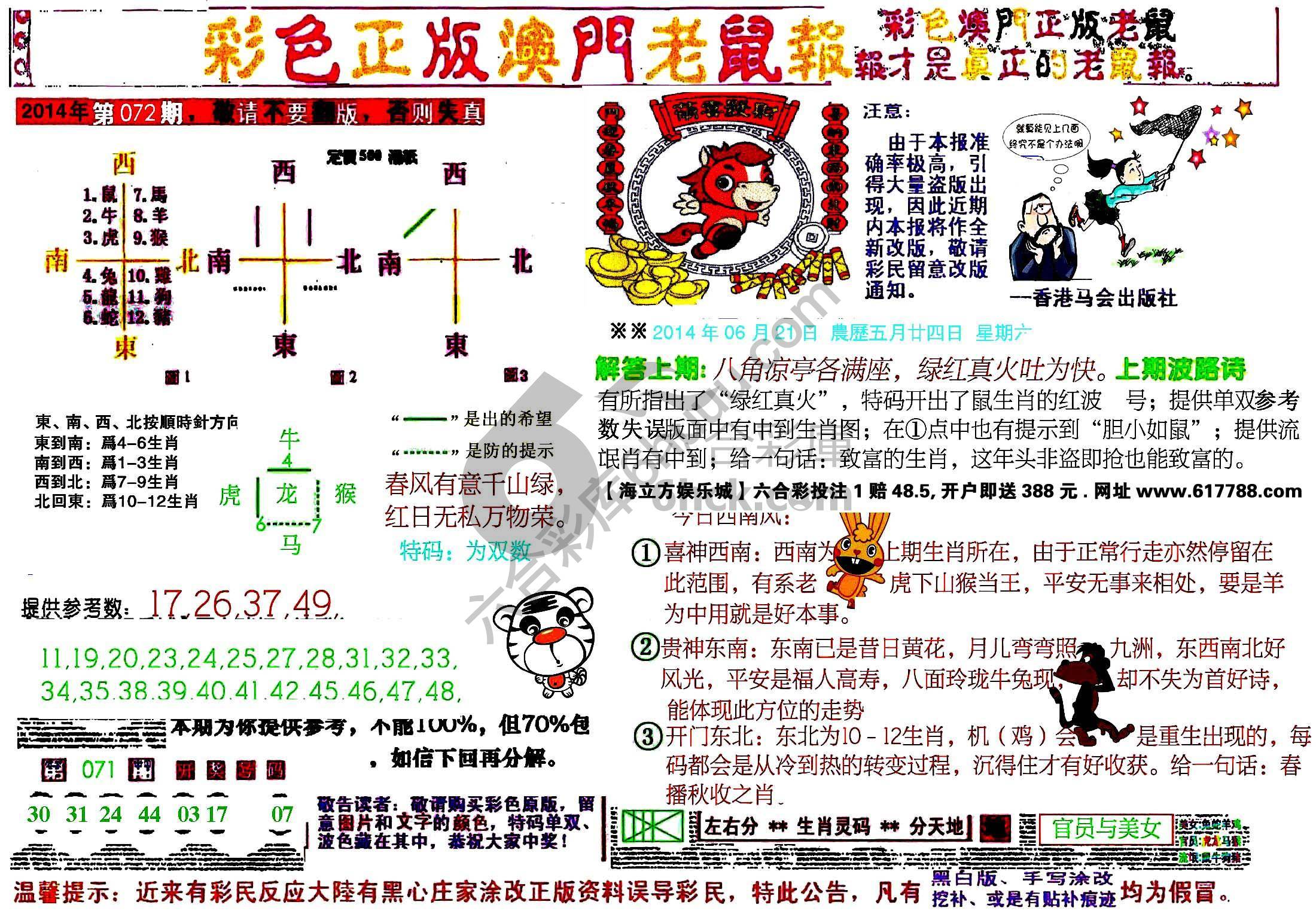 澳门老鼠报