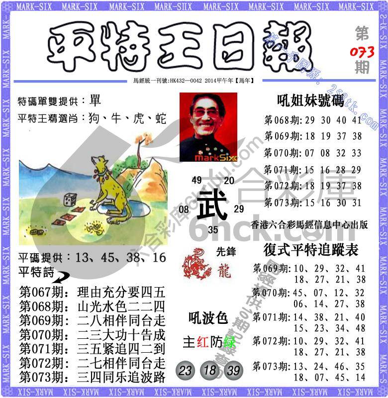 平特王日报