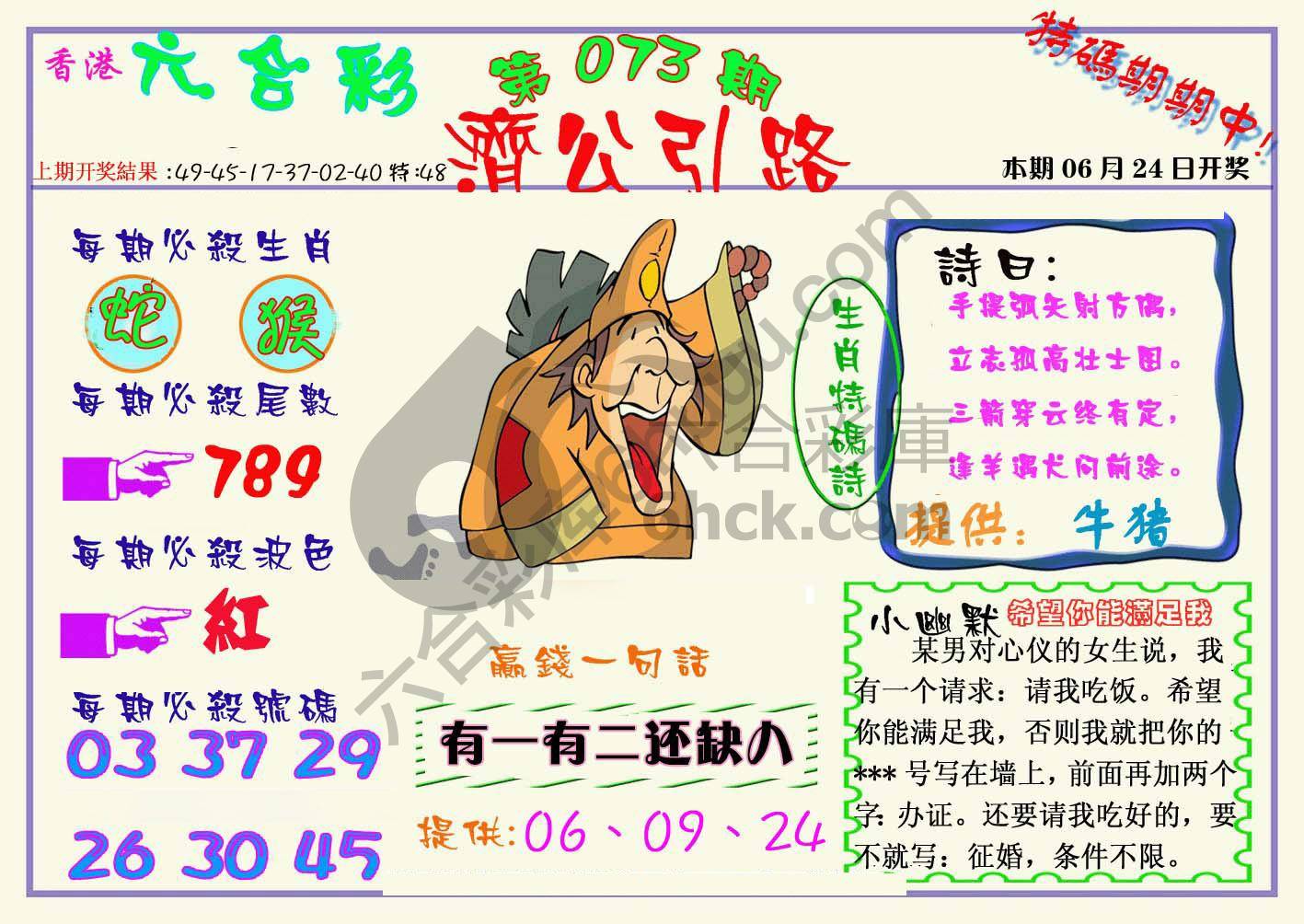 济公引路