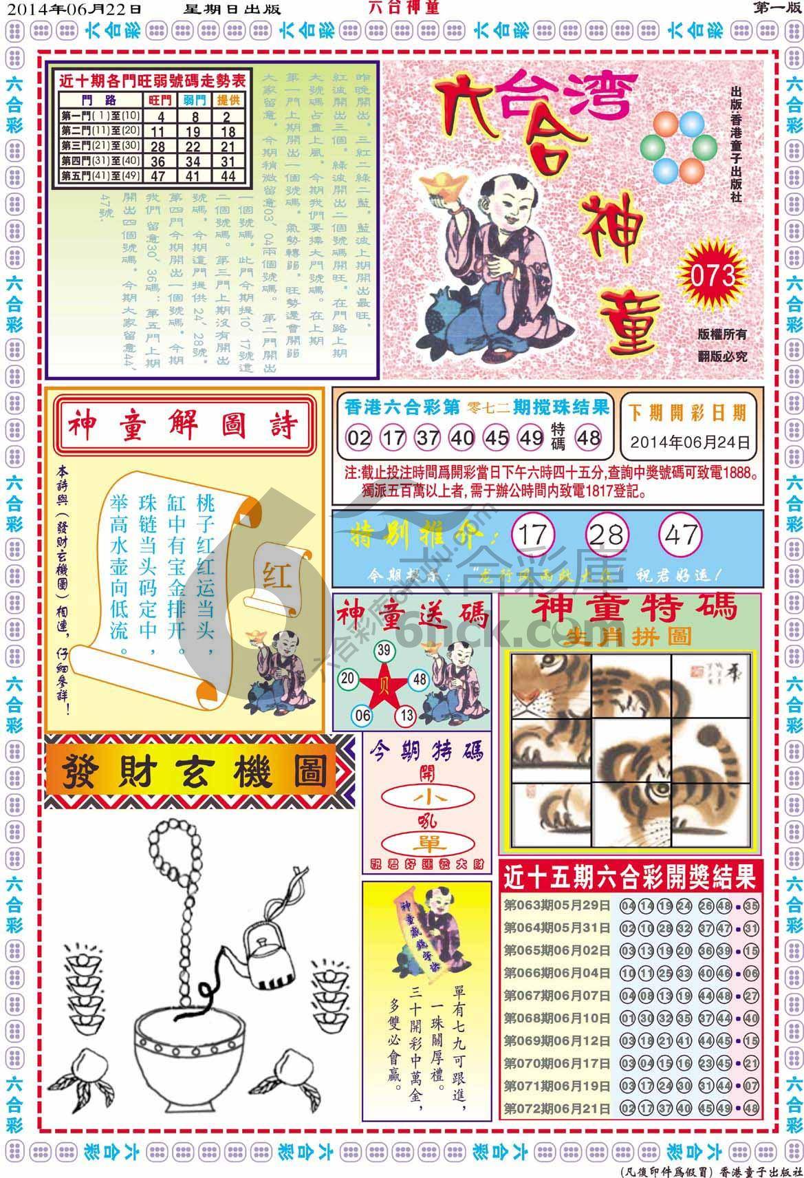 六合神童