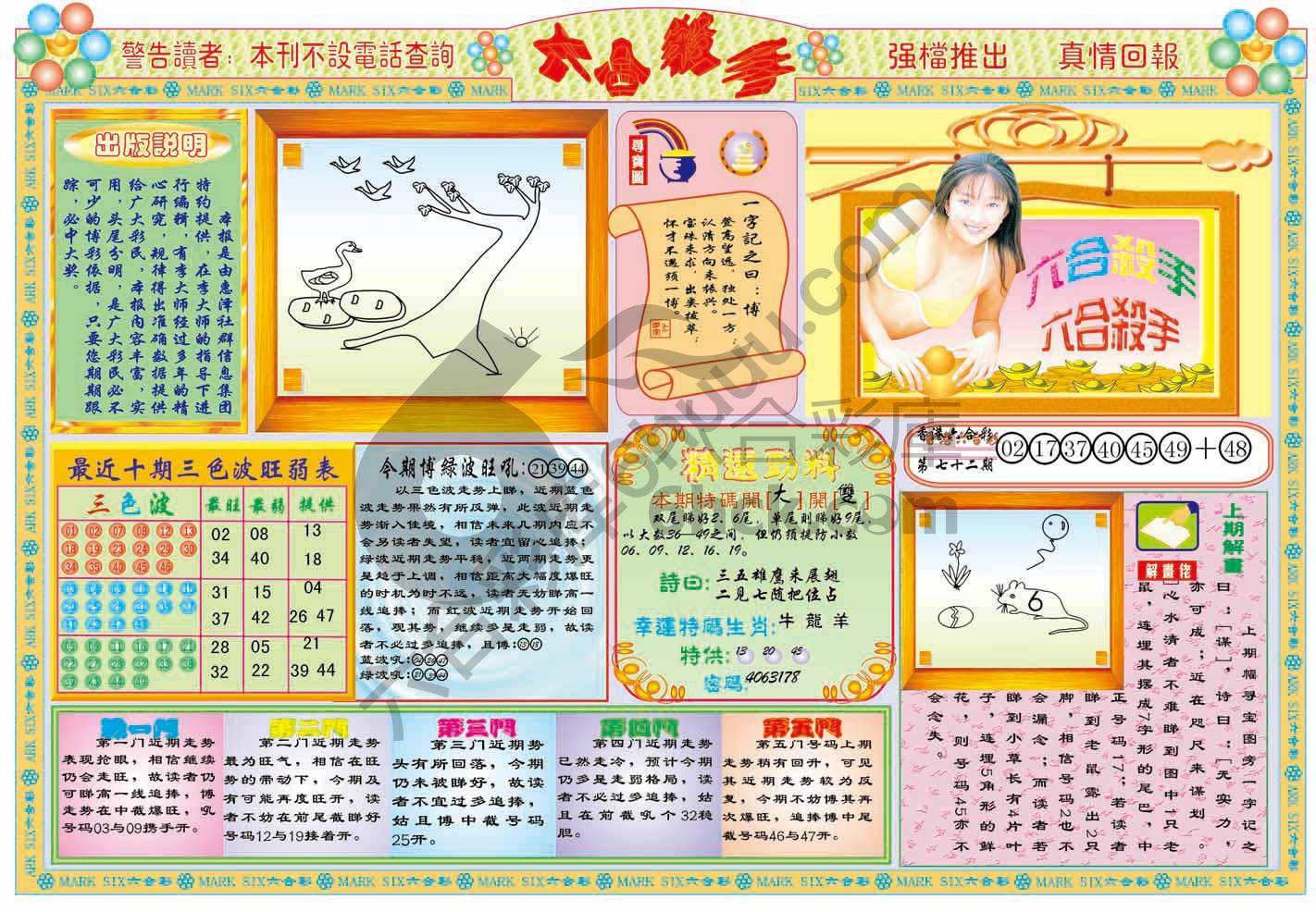 六合杀手