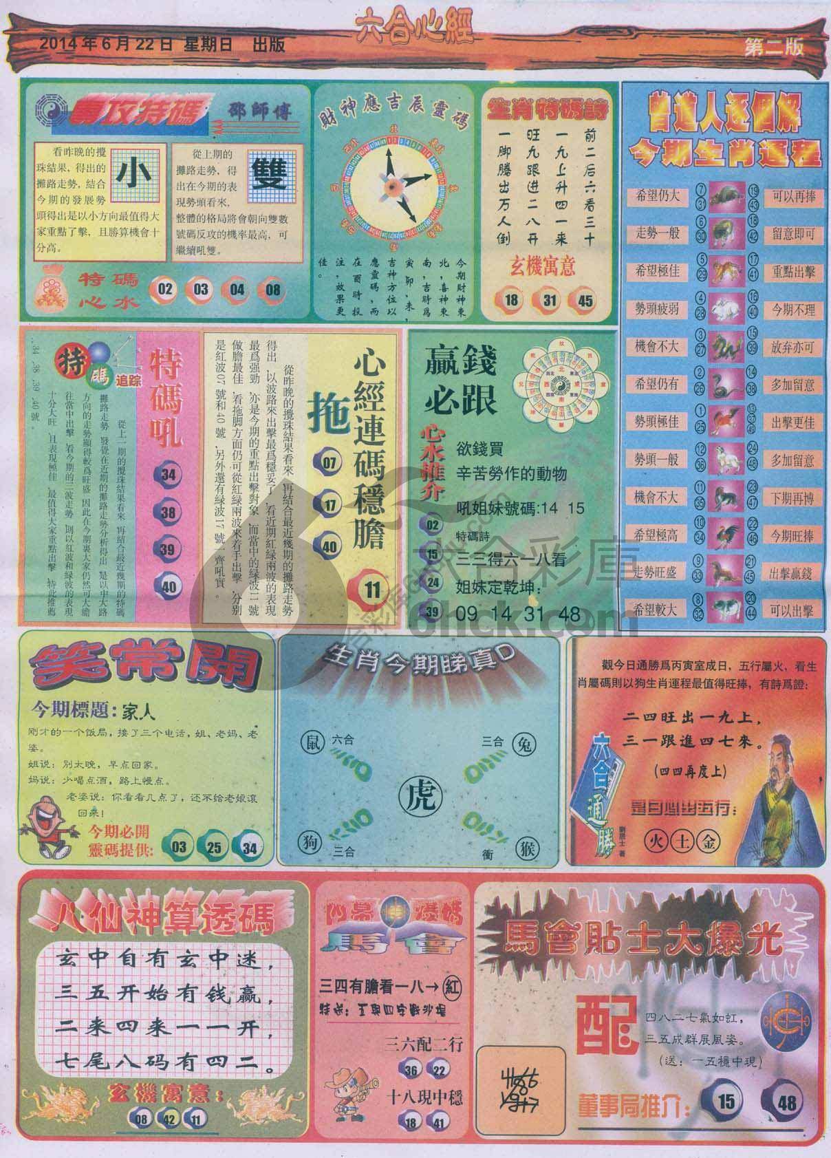 六合心经