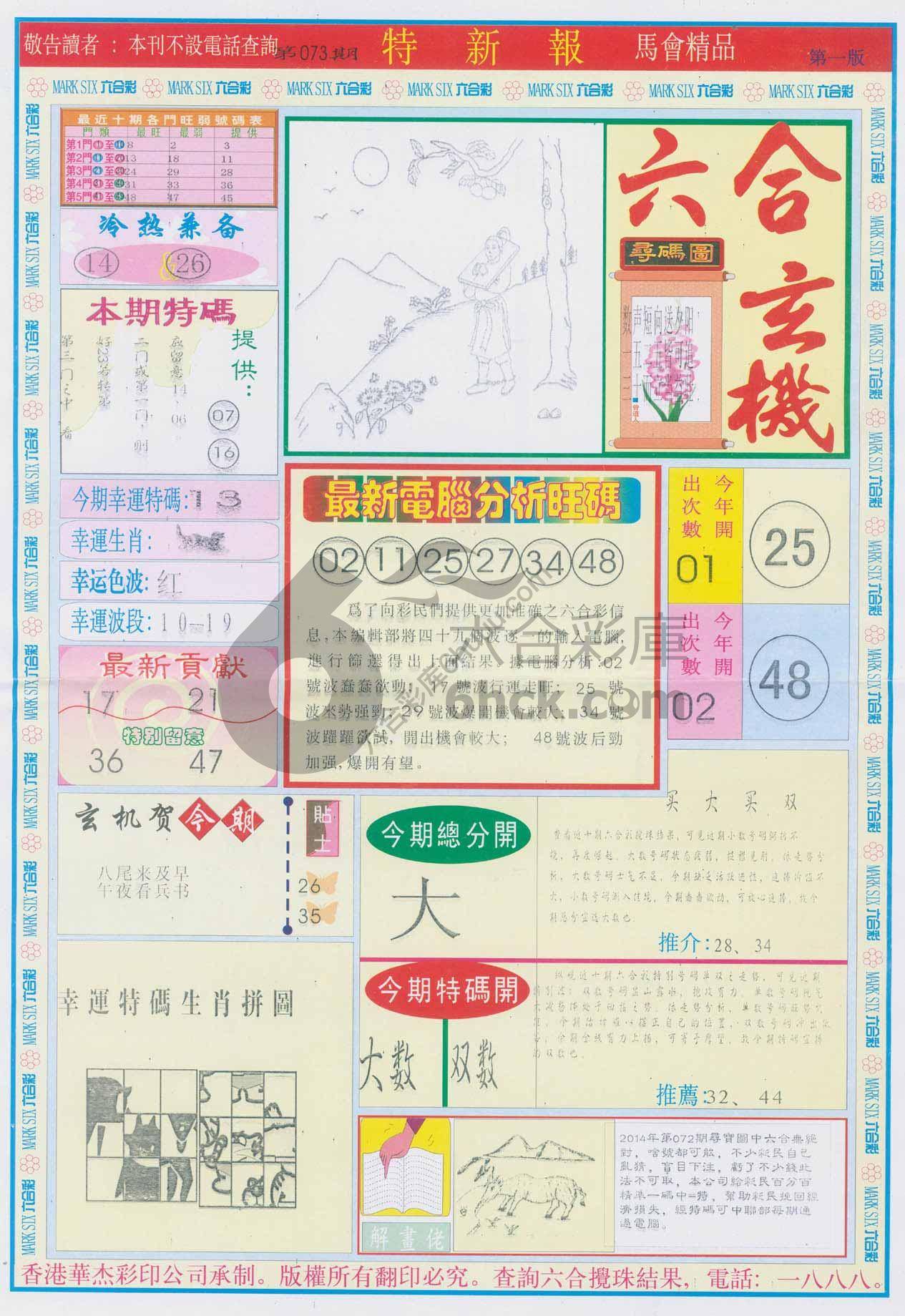特新报