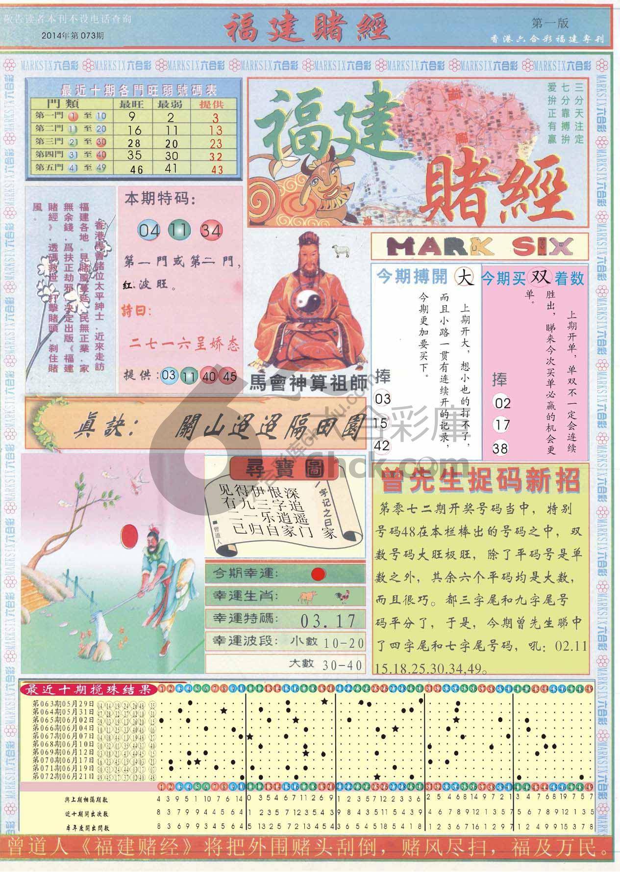 福建赌经