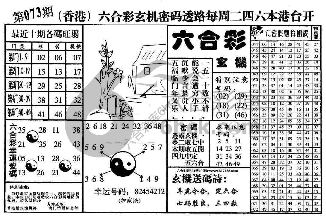 六合玄机