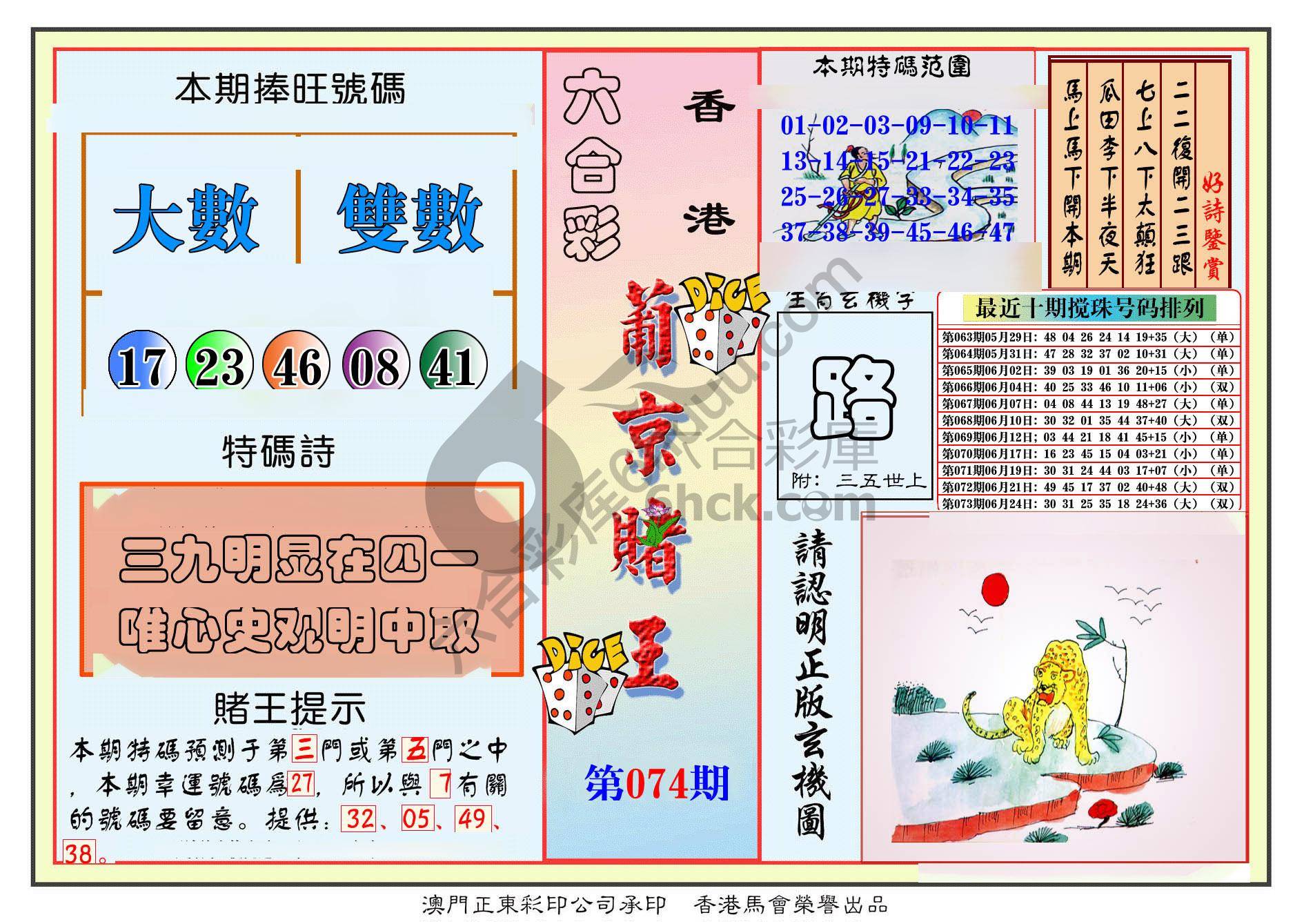 葡京赌王