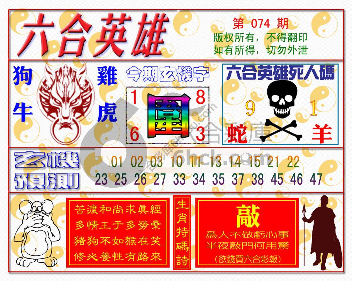 六合英雄