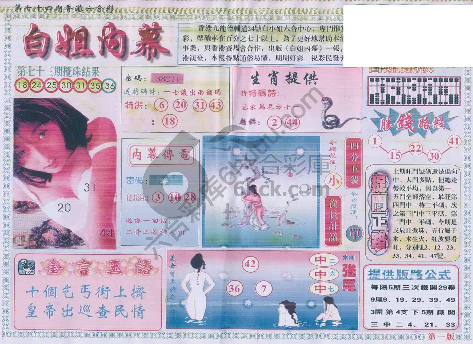 白姐内幕