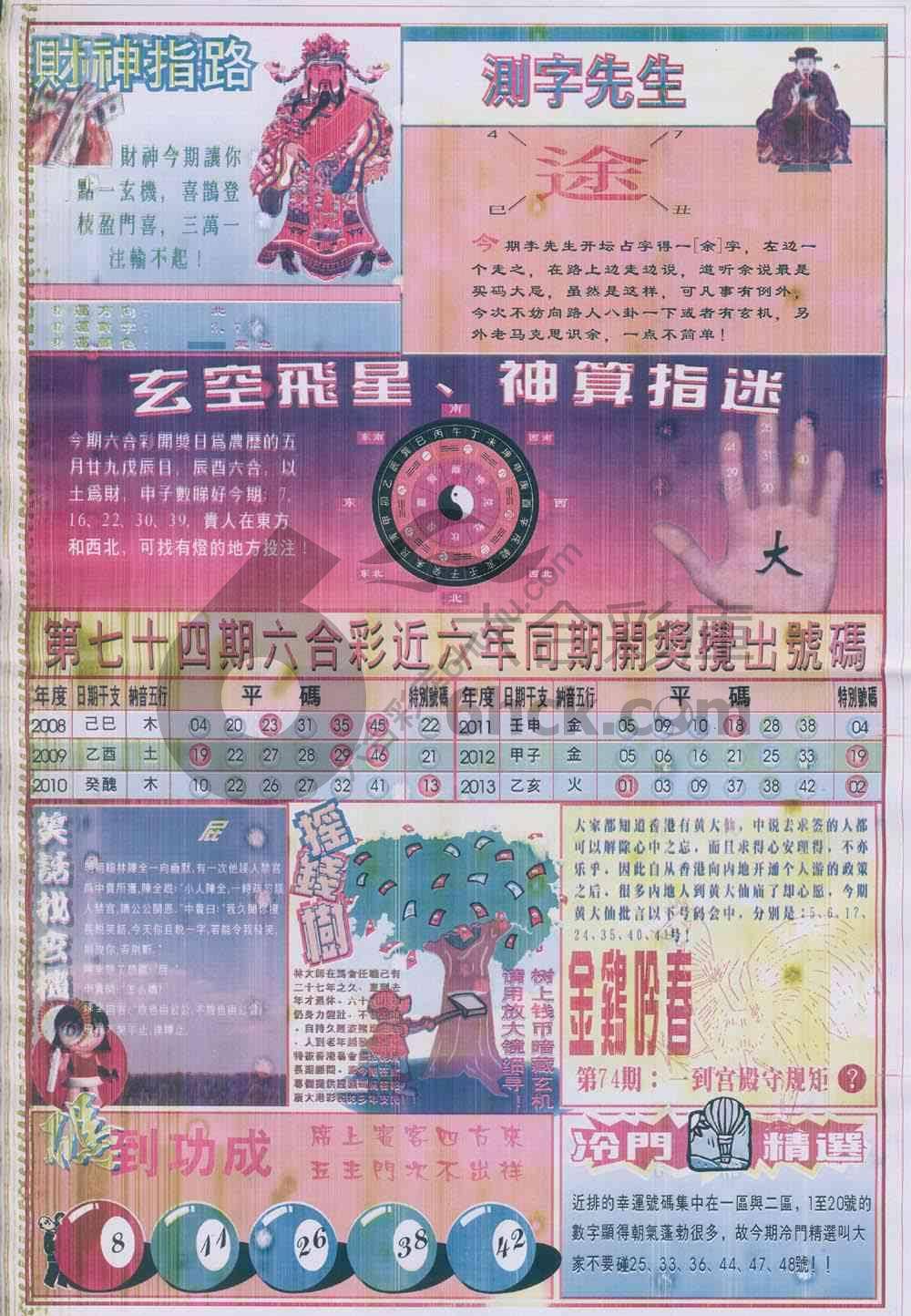四柱预测