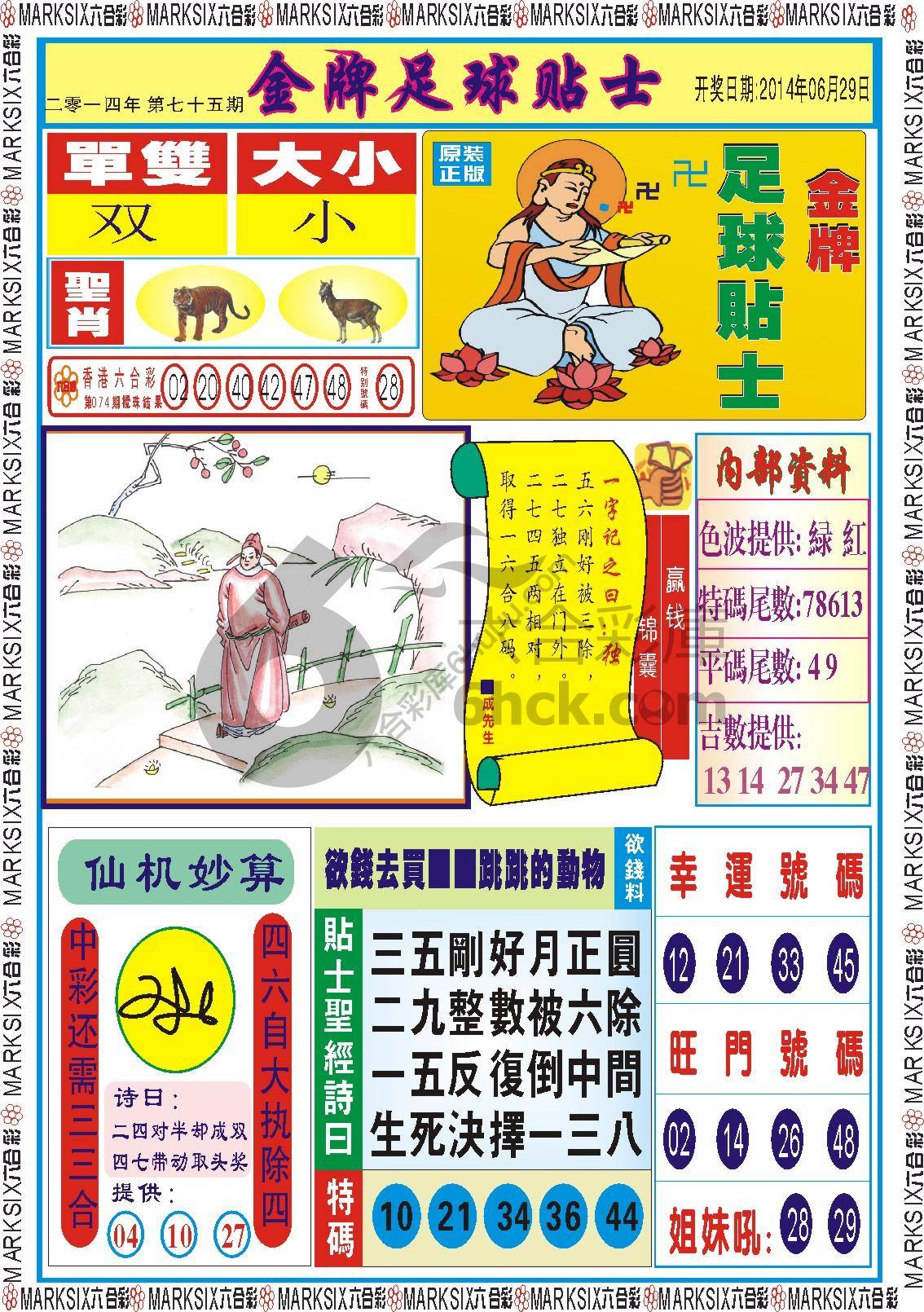 金牌足球贴士