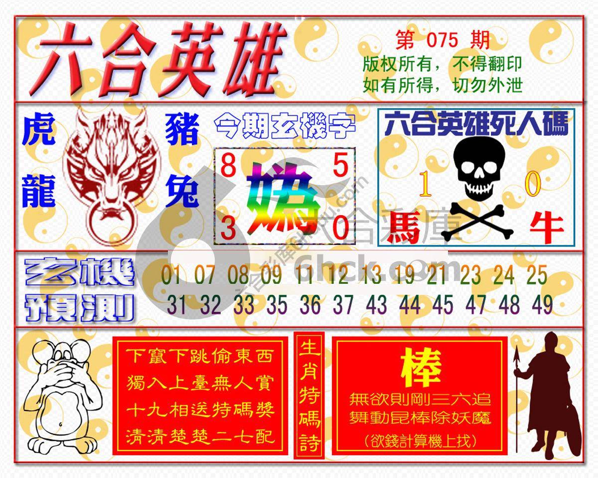 六合英雄