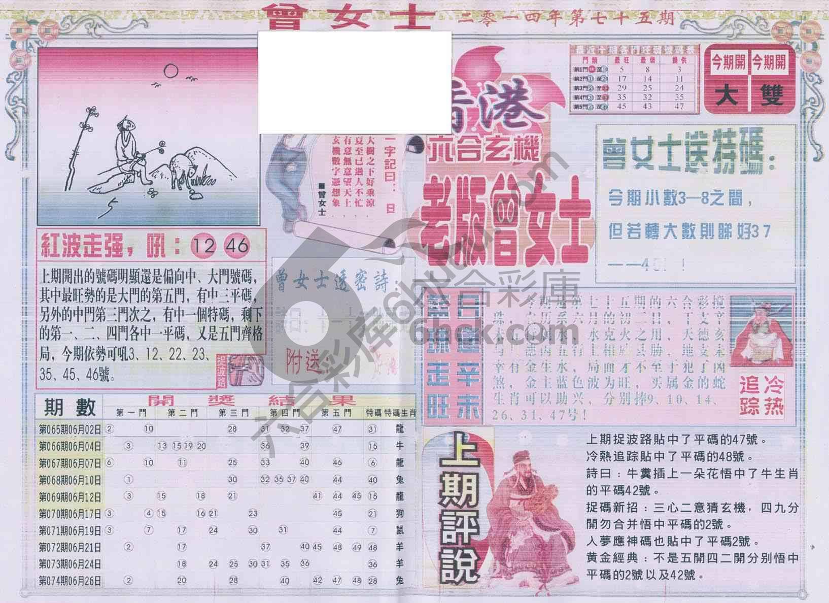老版曾女士