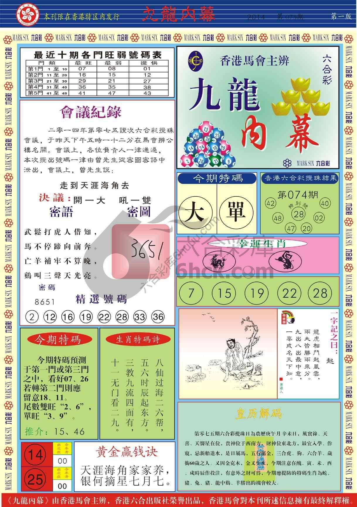 九龙内幕
