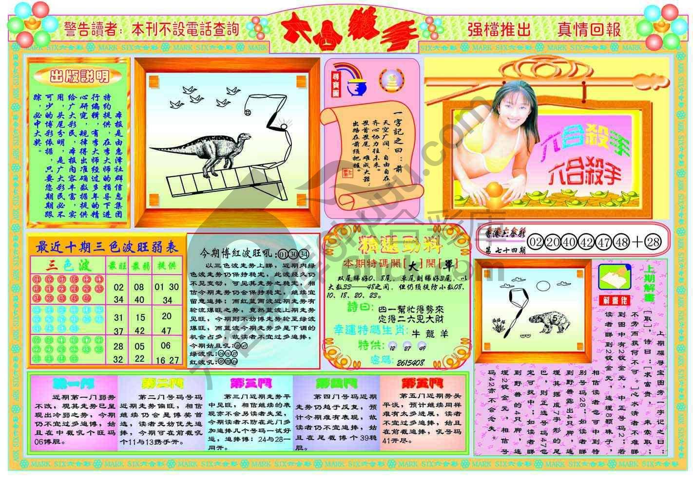 六合杀手
