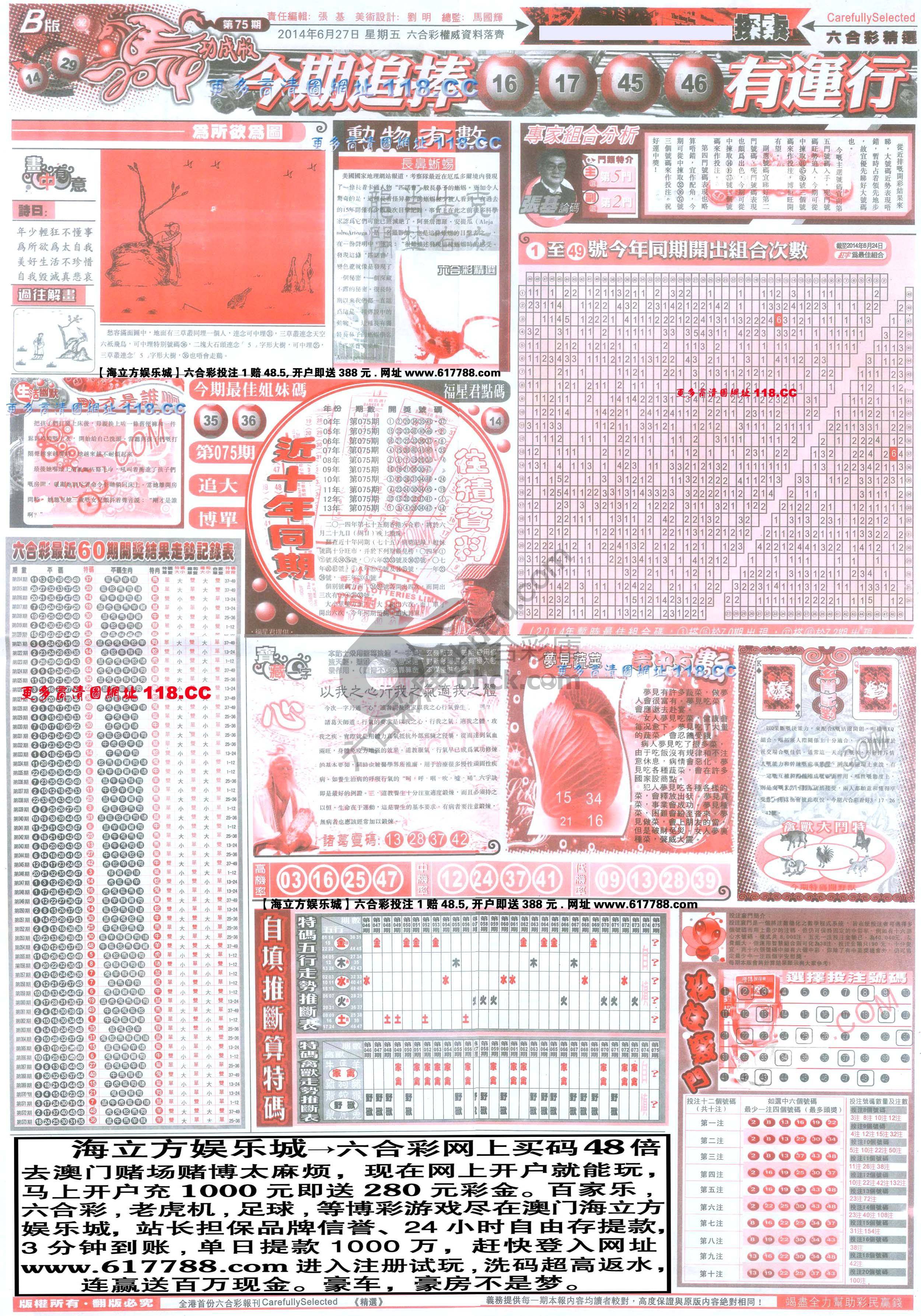 六合精选