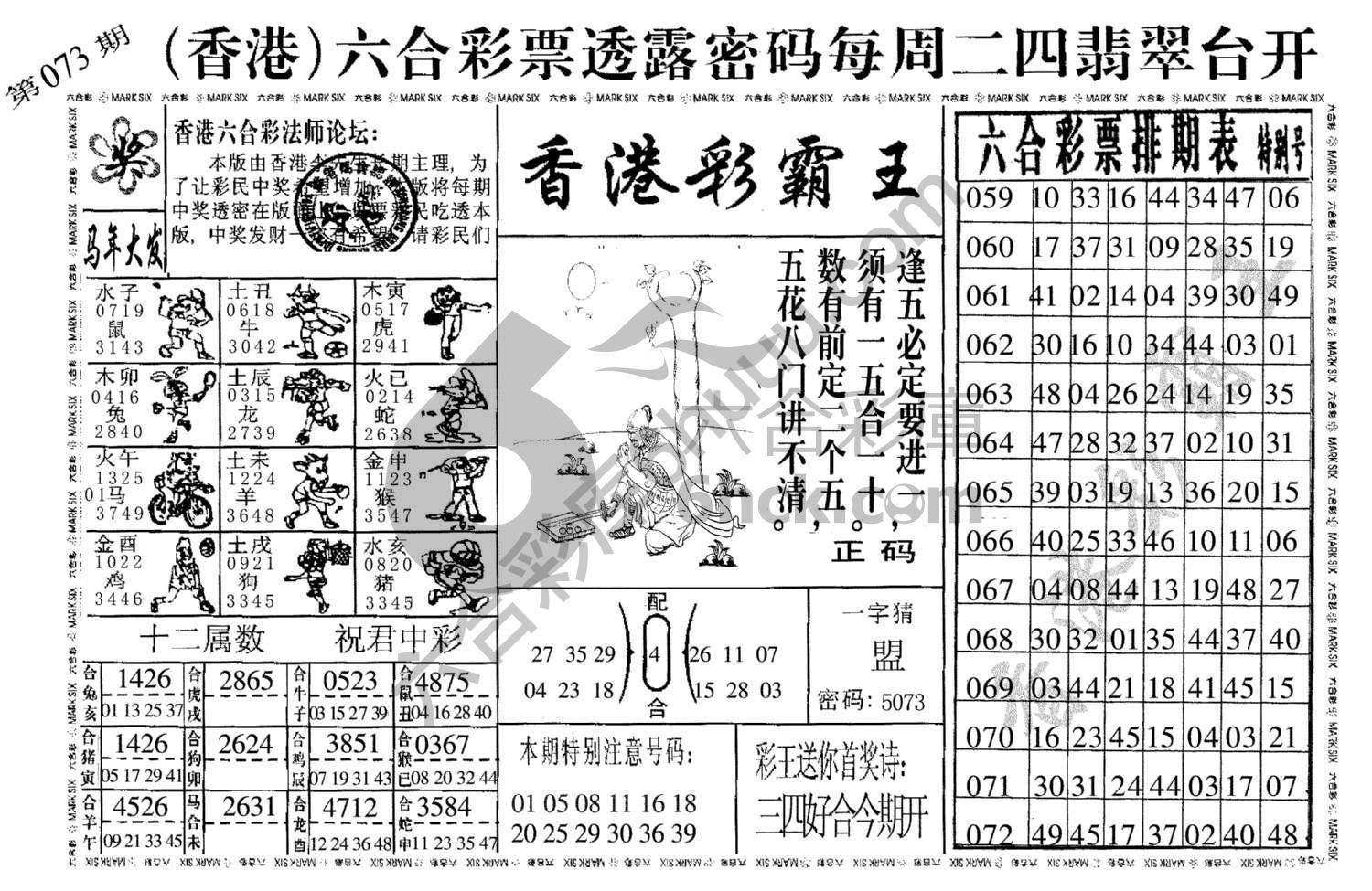 香港彩霸王