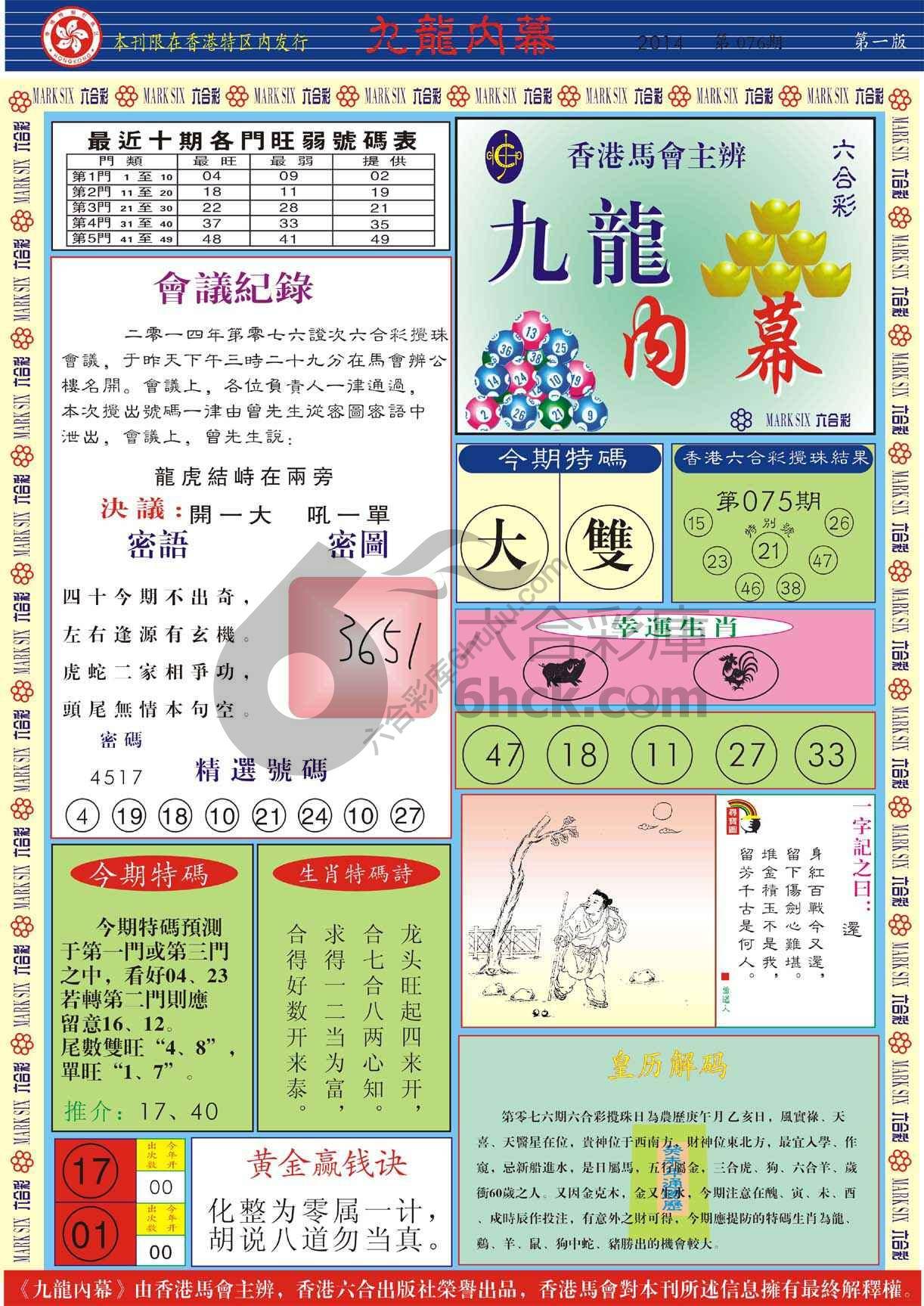 九龙内幕
