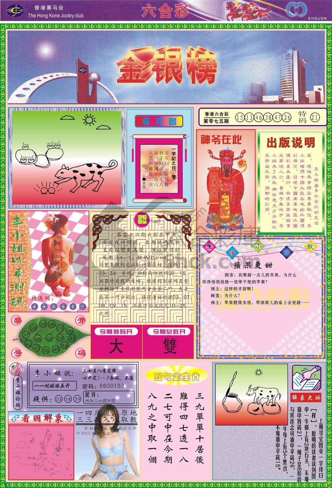 金银榜
