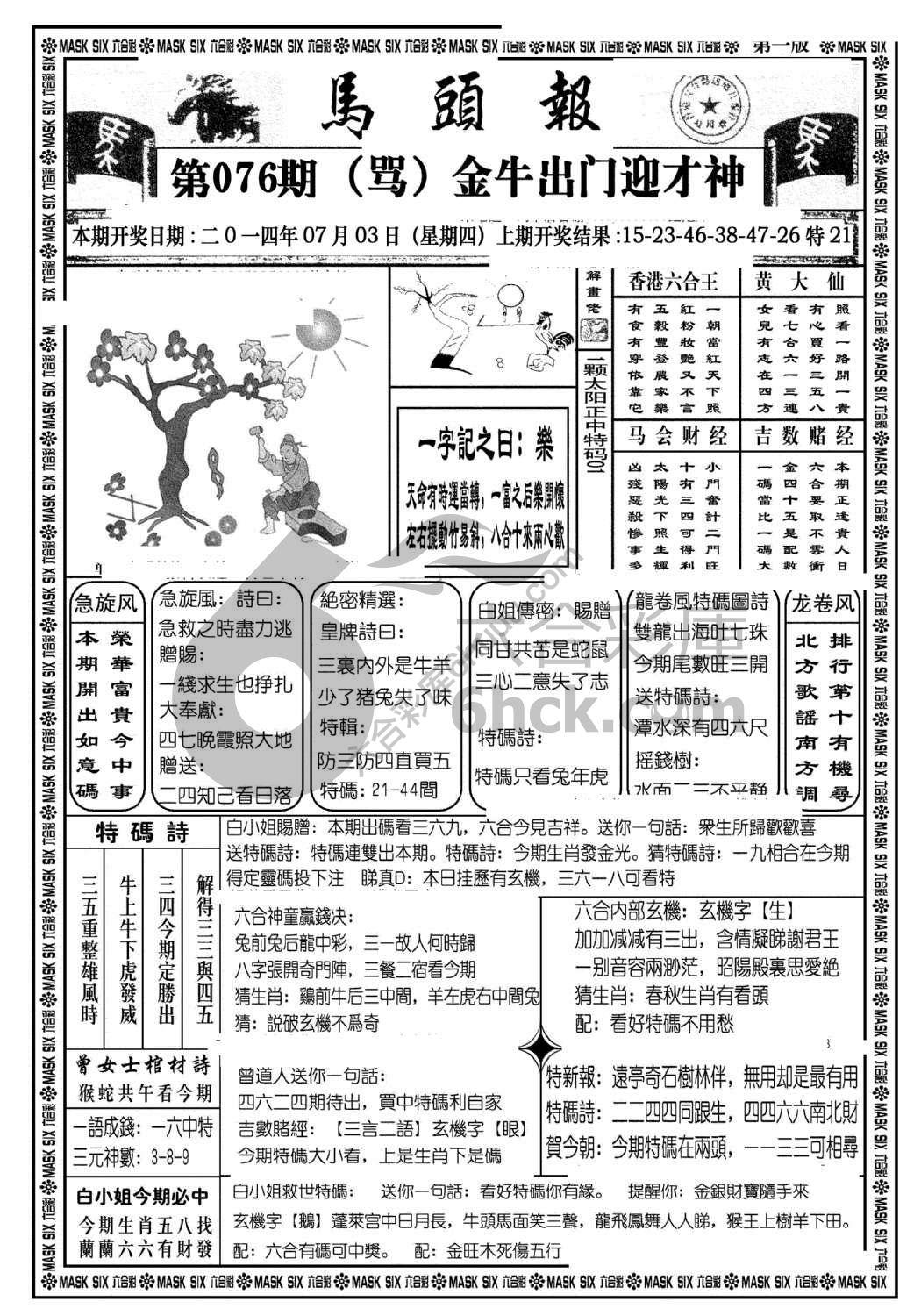 马头报