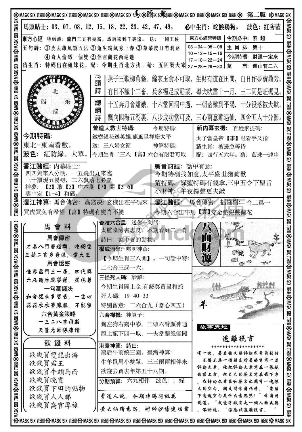 马头报