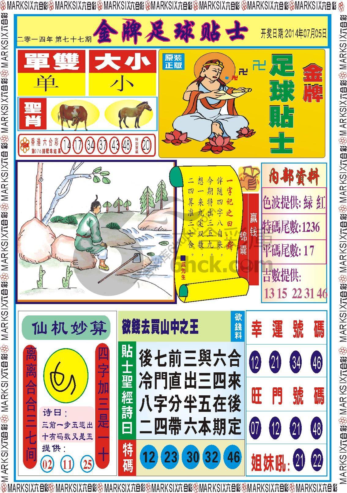 金牌足球贴士