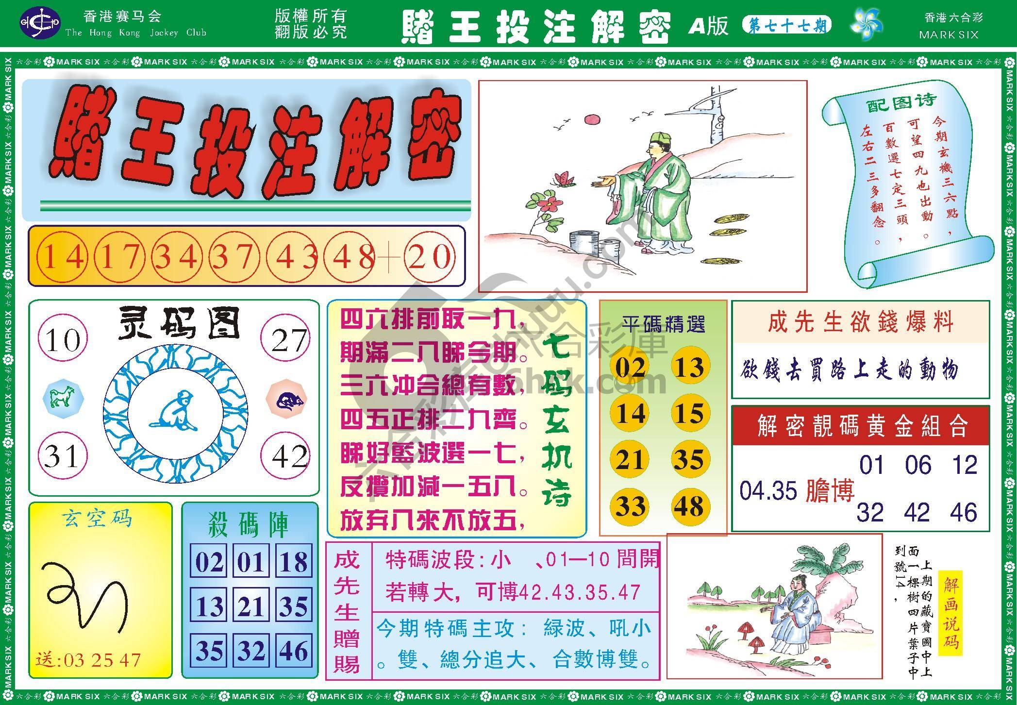赌王投注解密