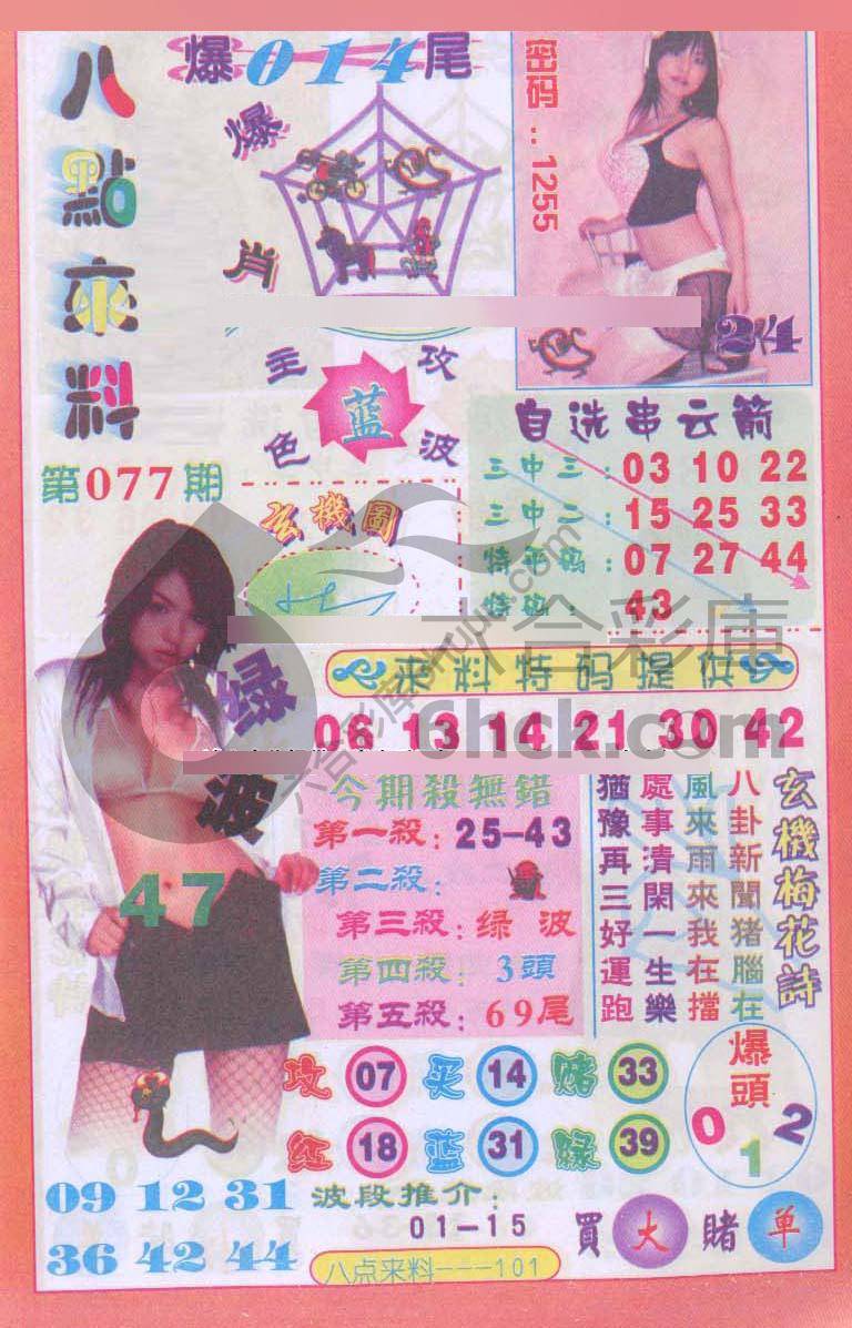 八点来料