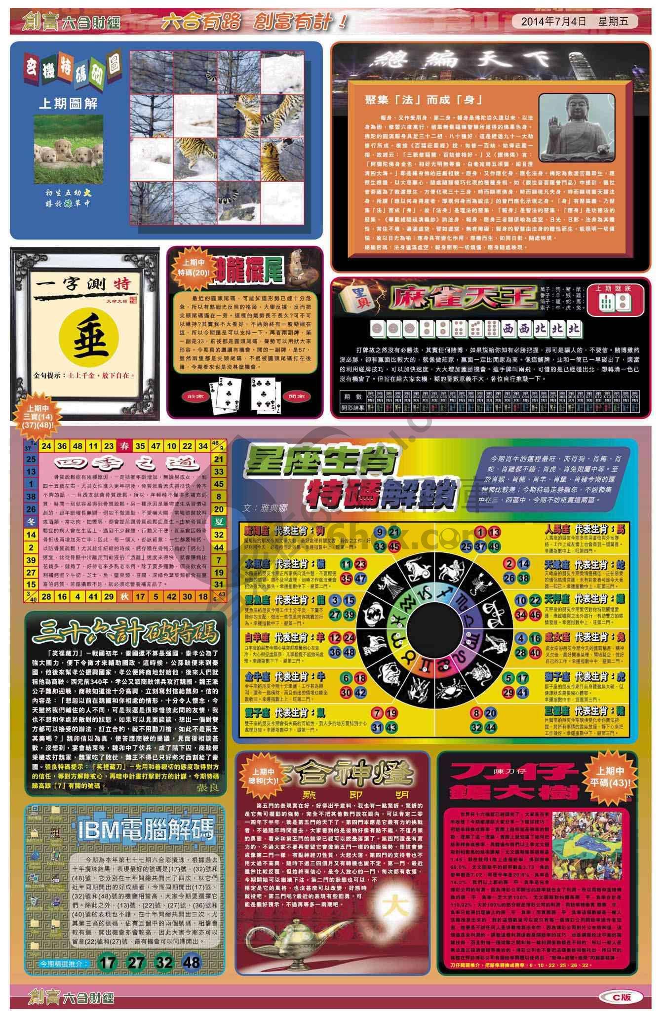 创富