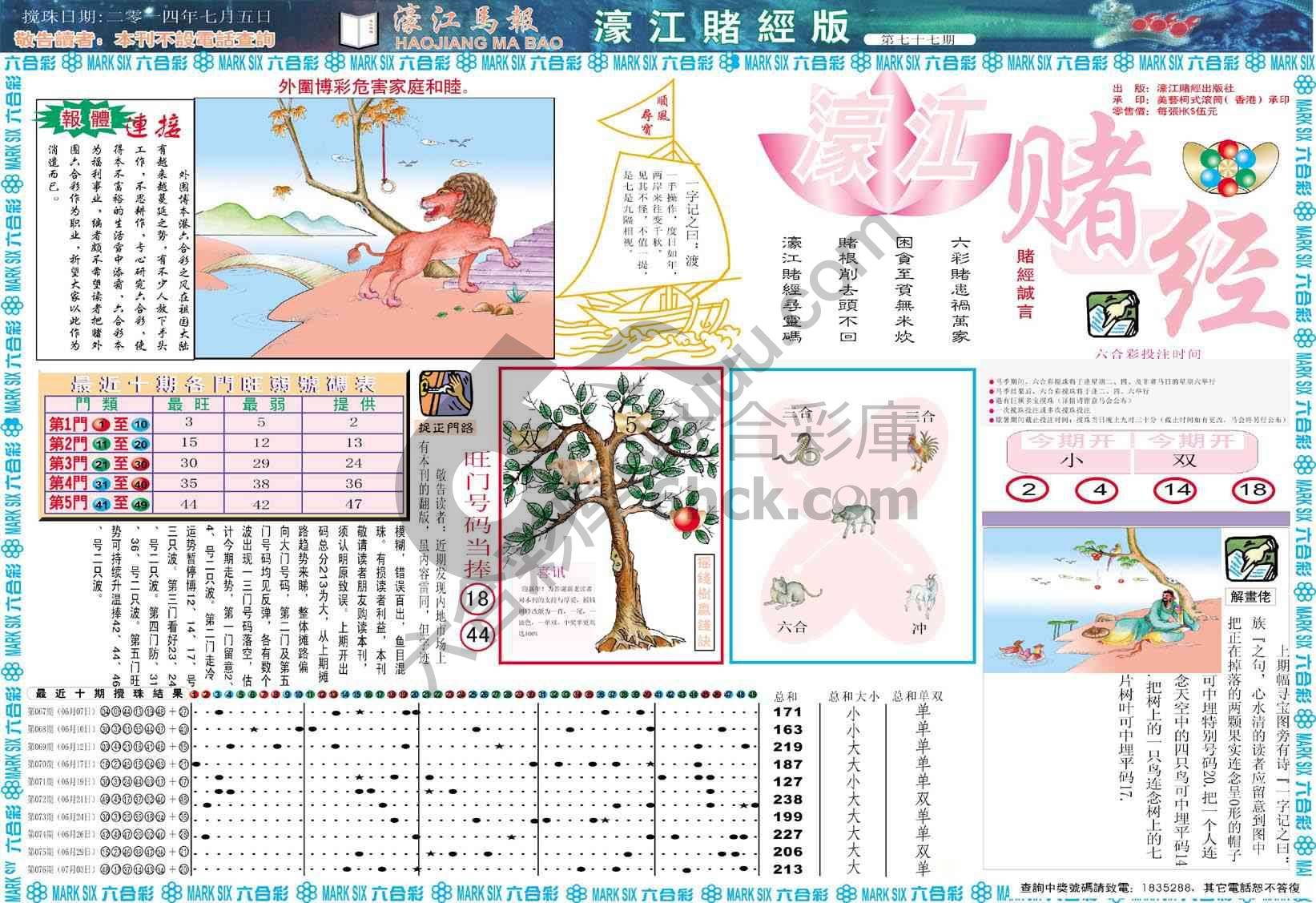 濠江赌经