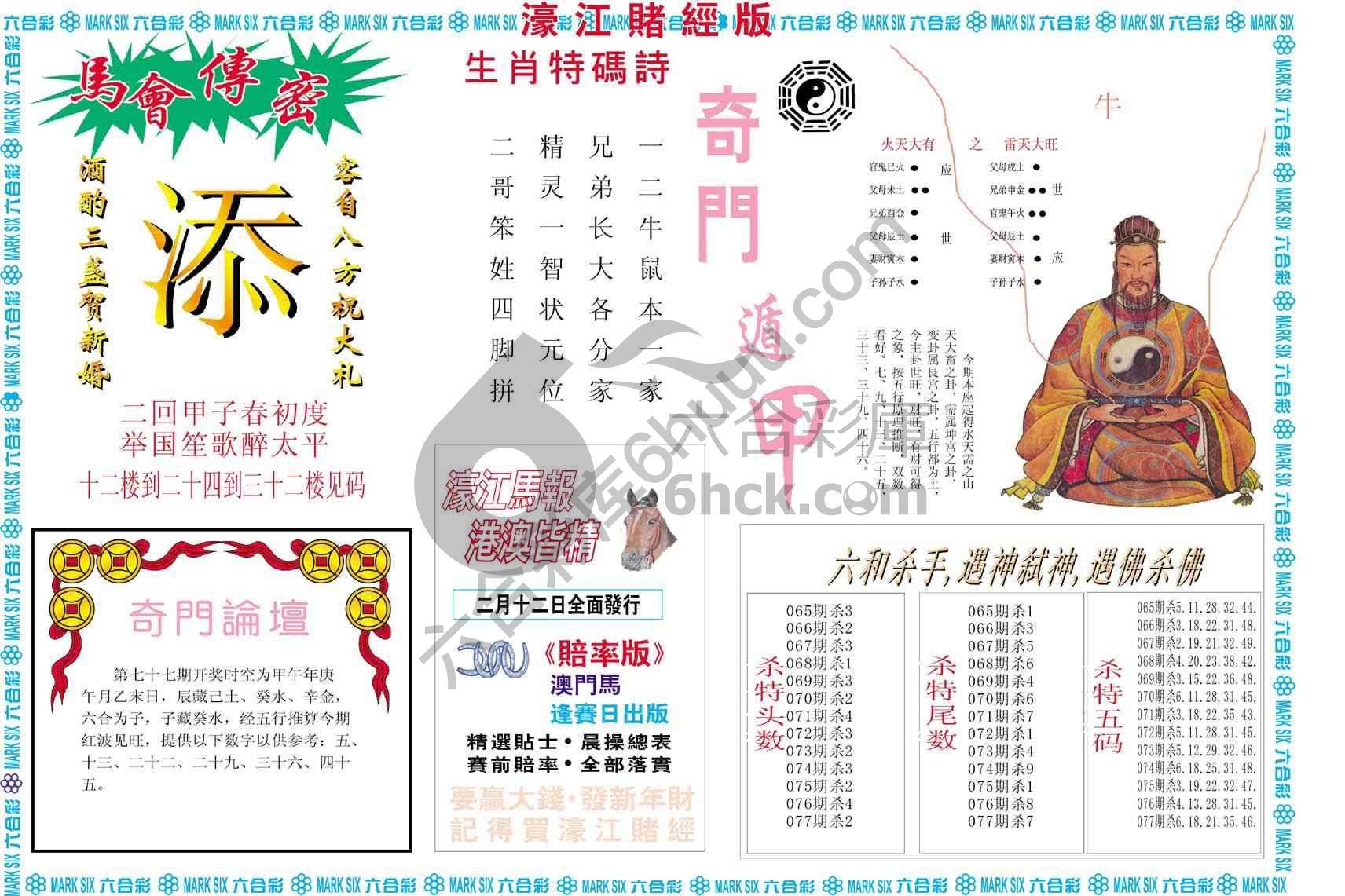濠江赌经