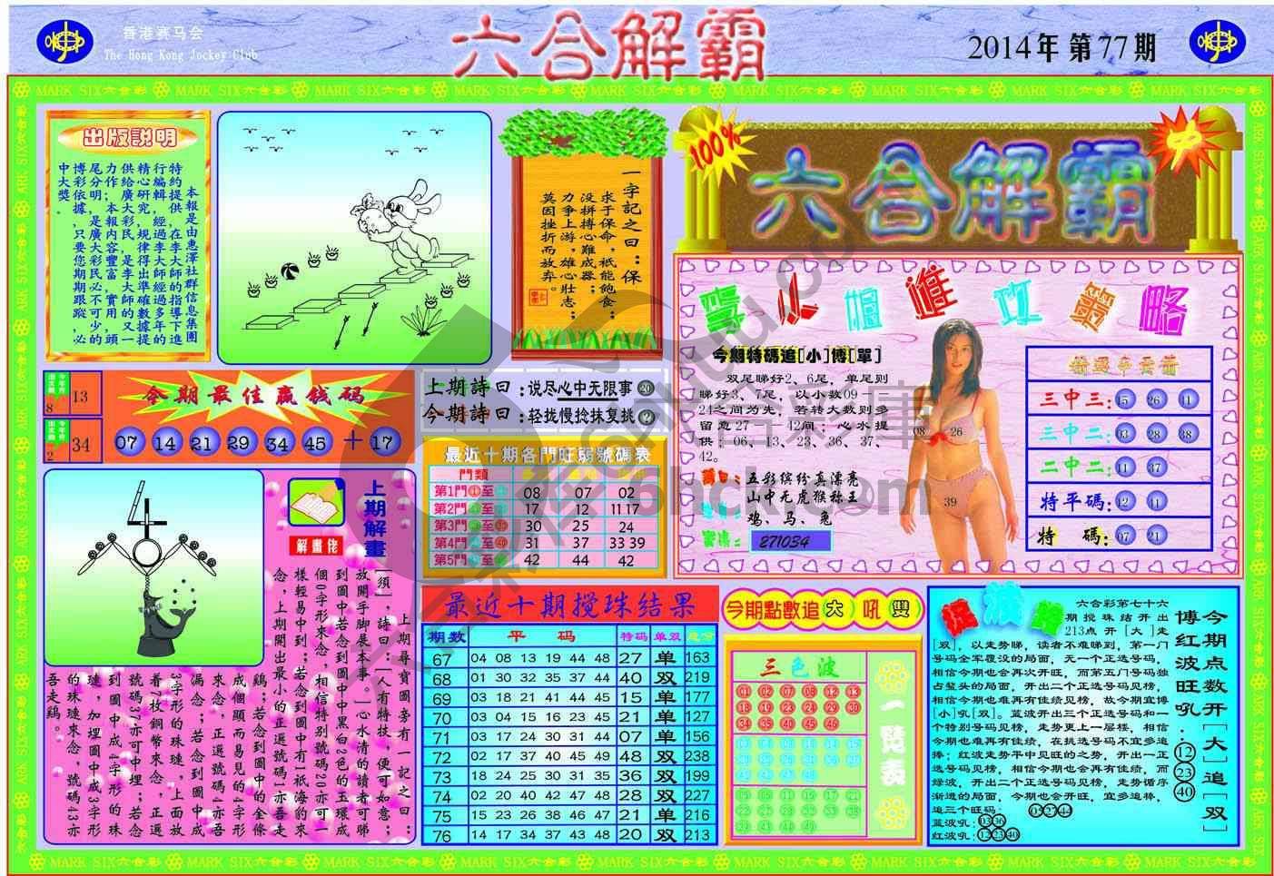 六合解霸