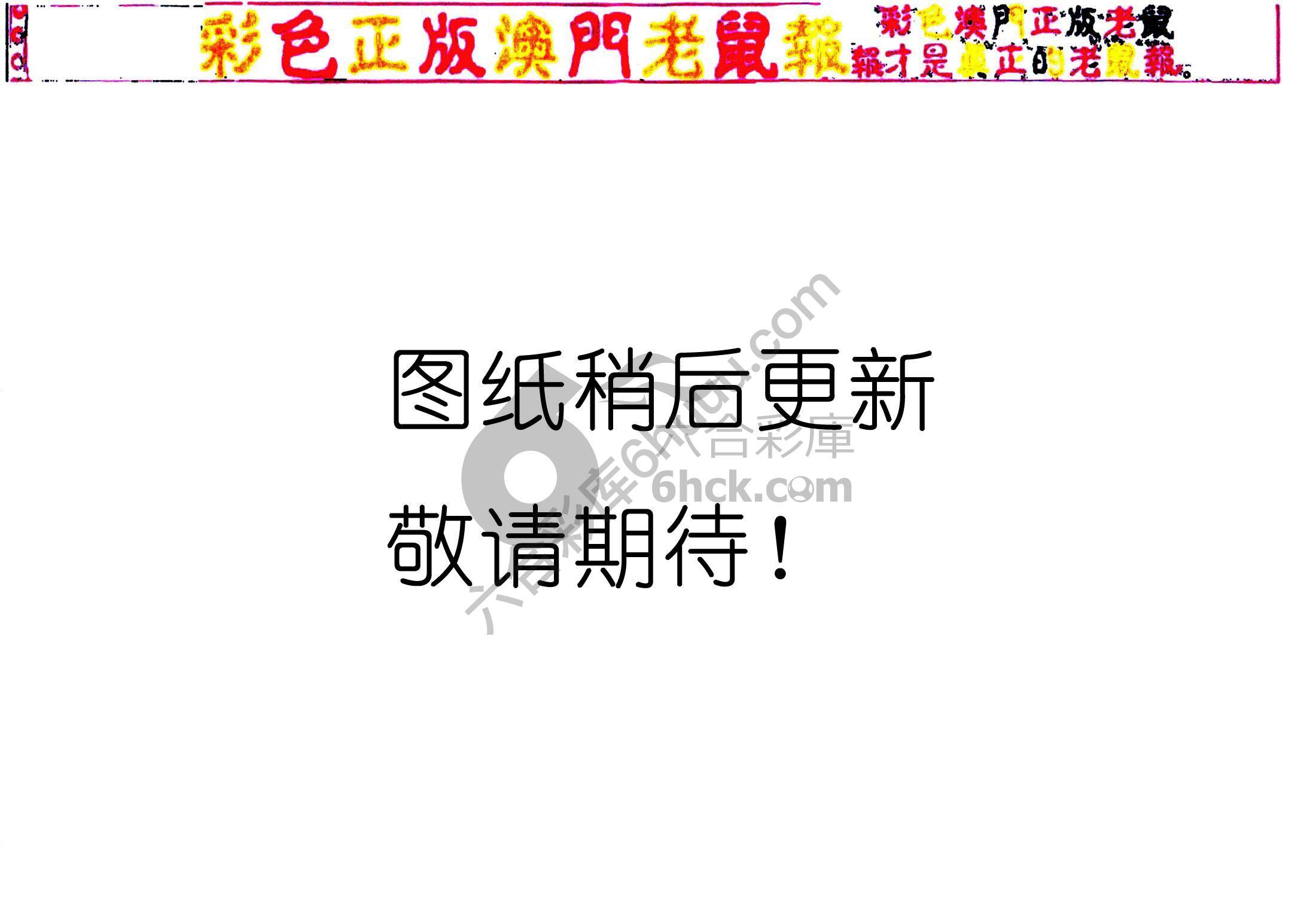 澳门老鼠报