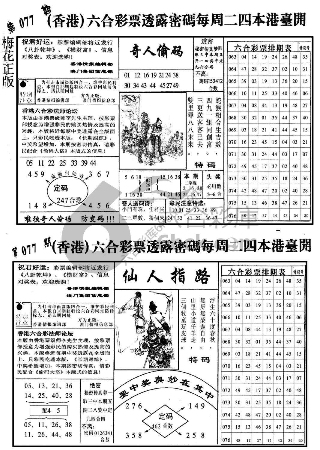 梅花四合一