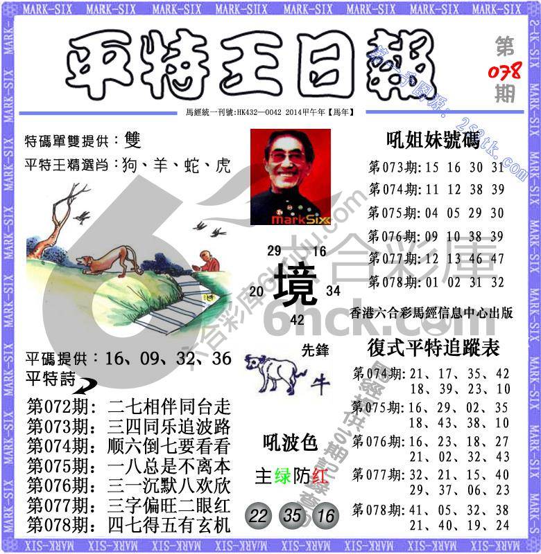 平特王日报