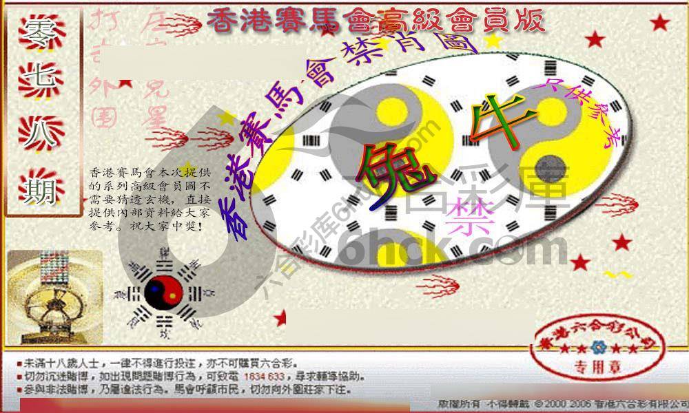 赛马会禁肖图
