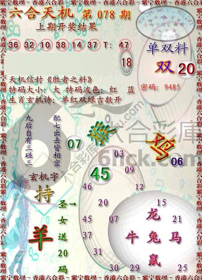 六合天机