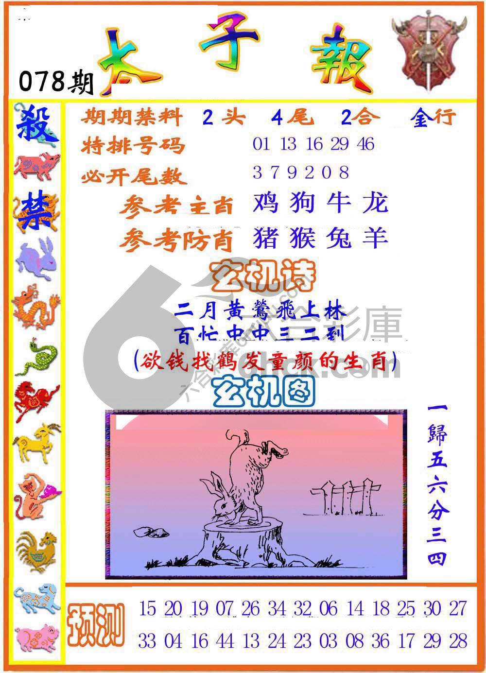 太子报