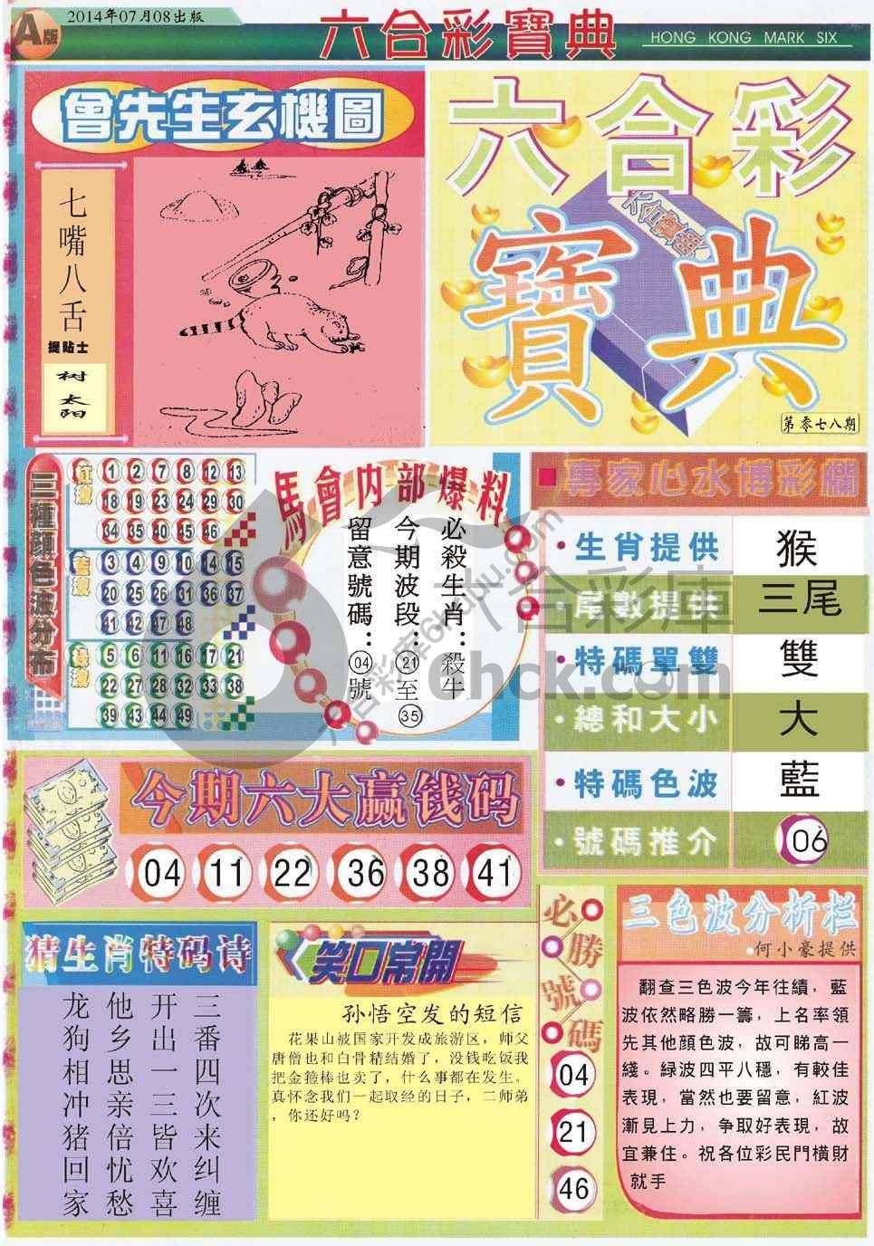 六合彩宝典