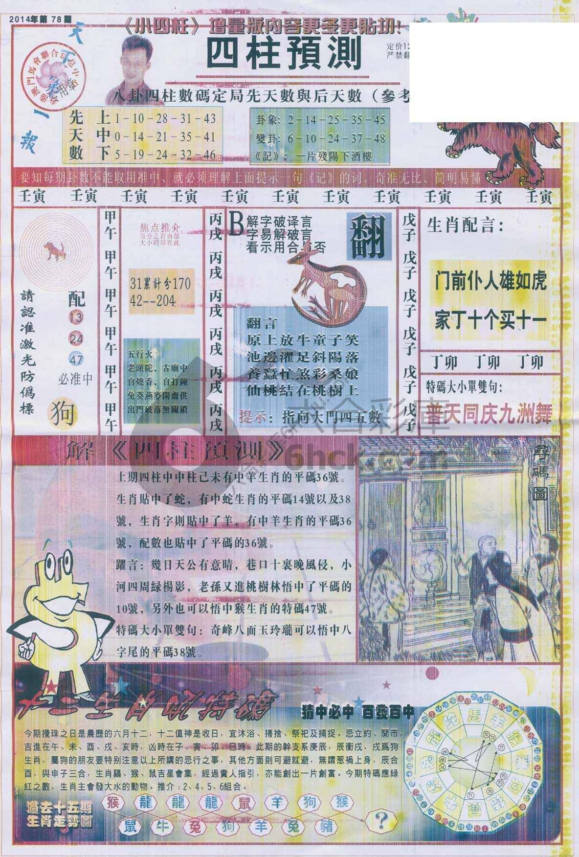 四柱预测