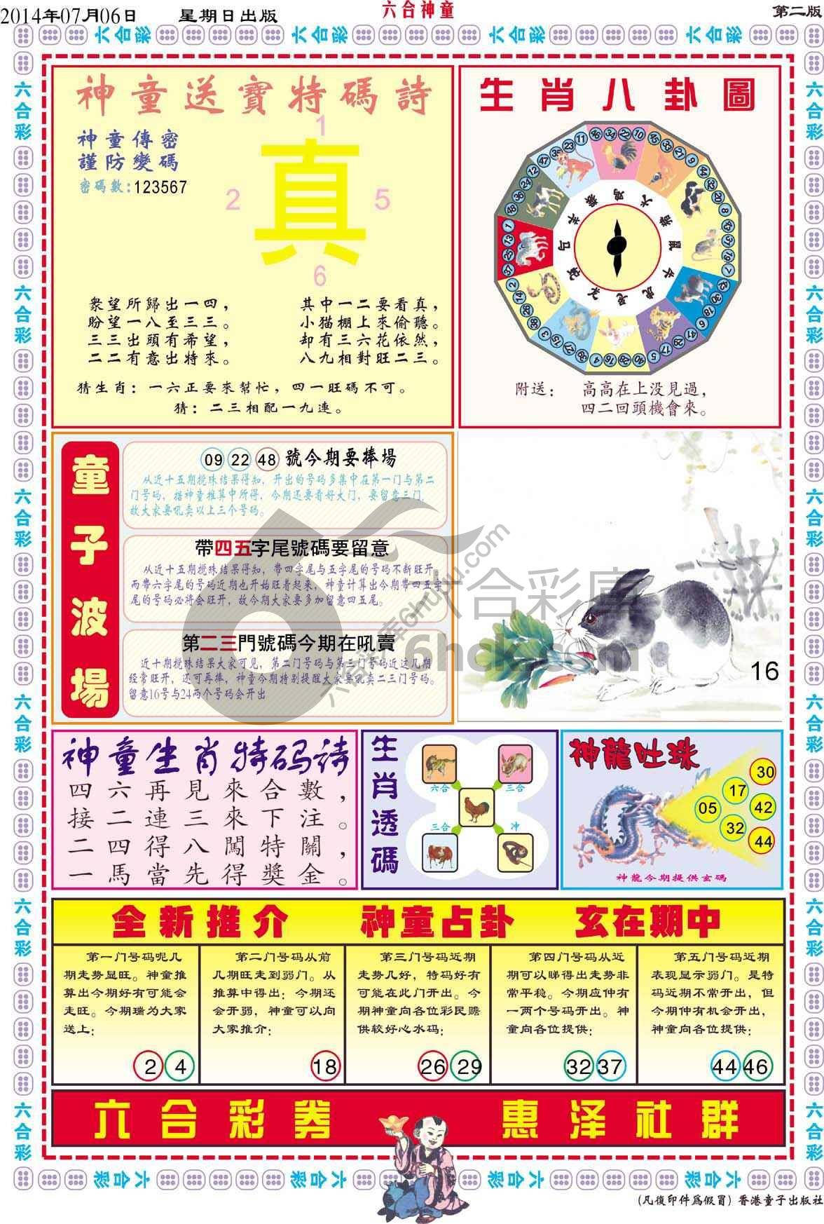 六合神童