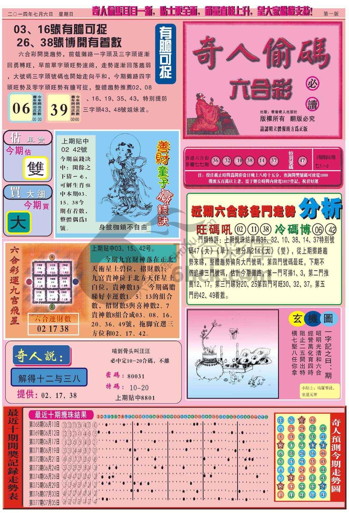 奇人偷码