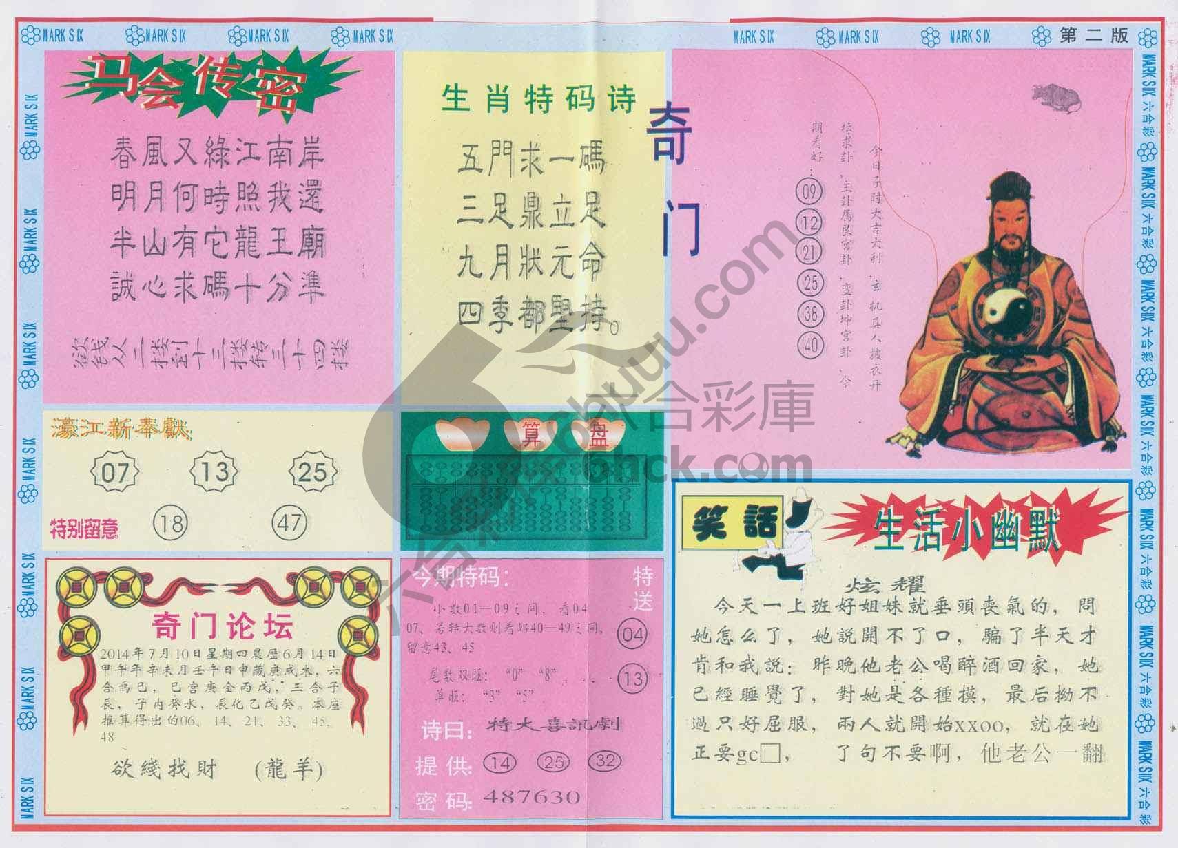 新濠江赌经