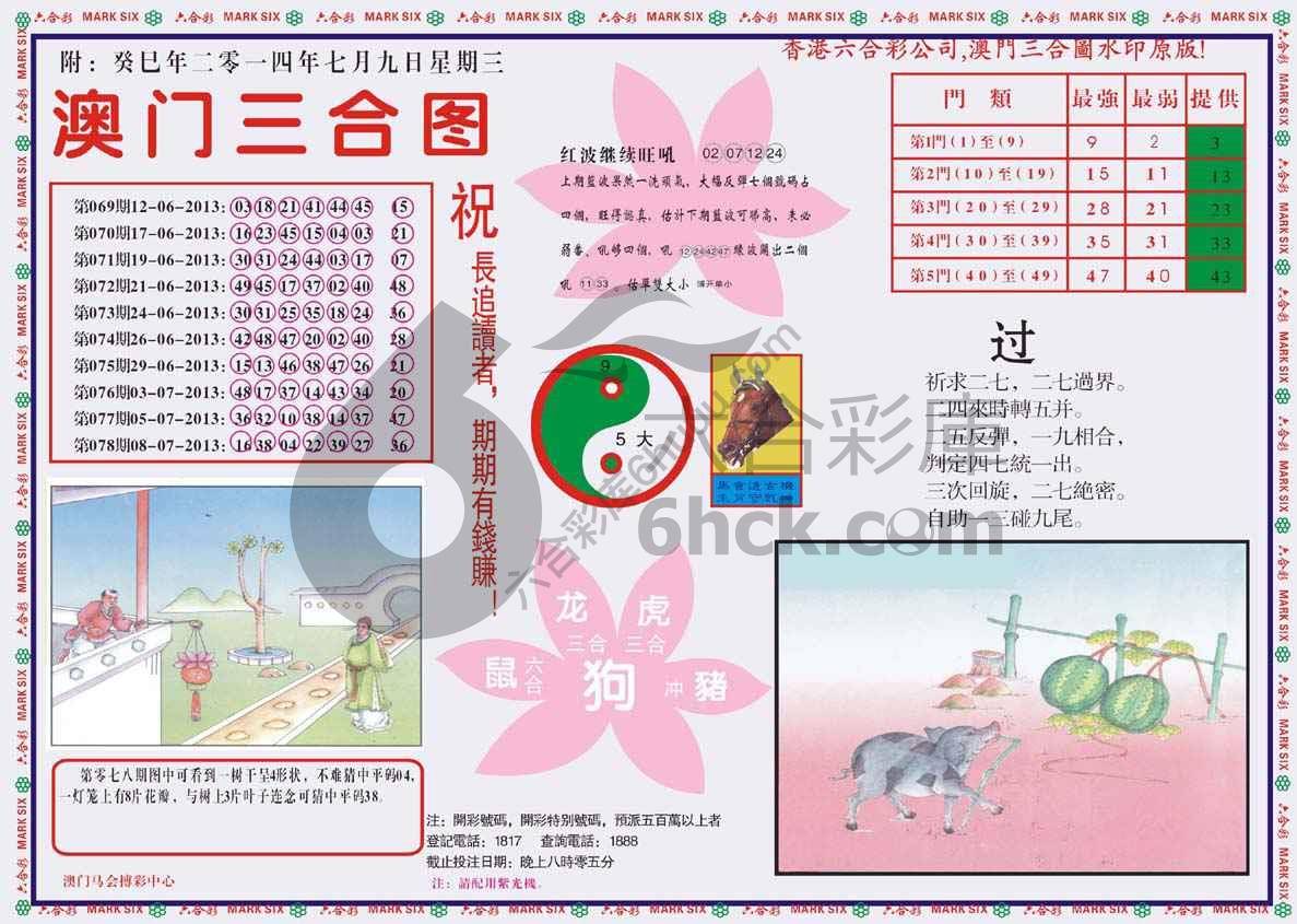 澳门三合图